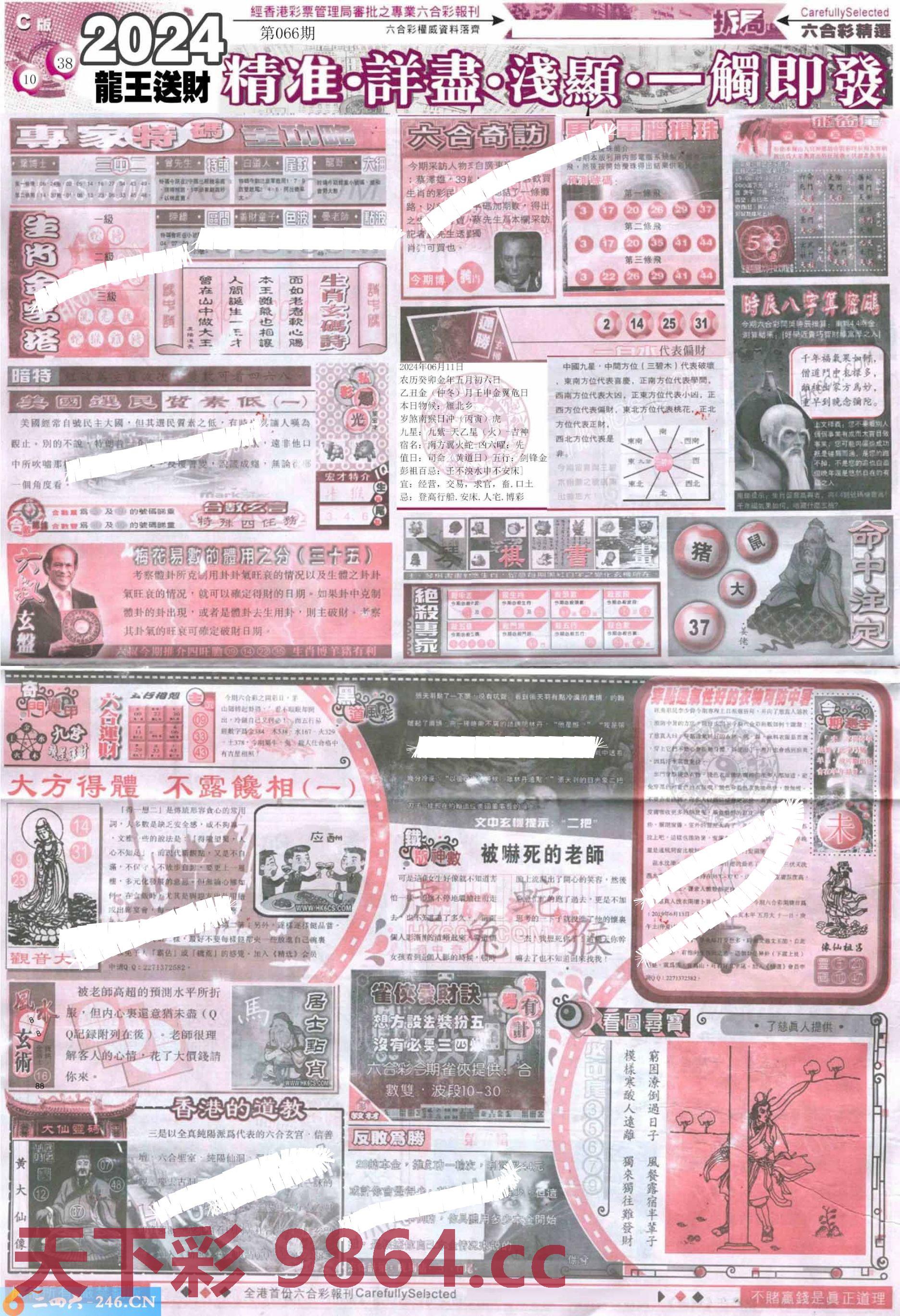 ：新六合精选